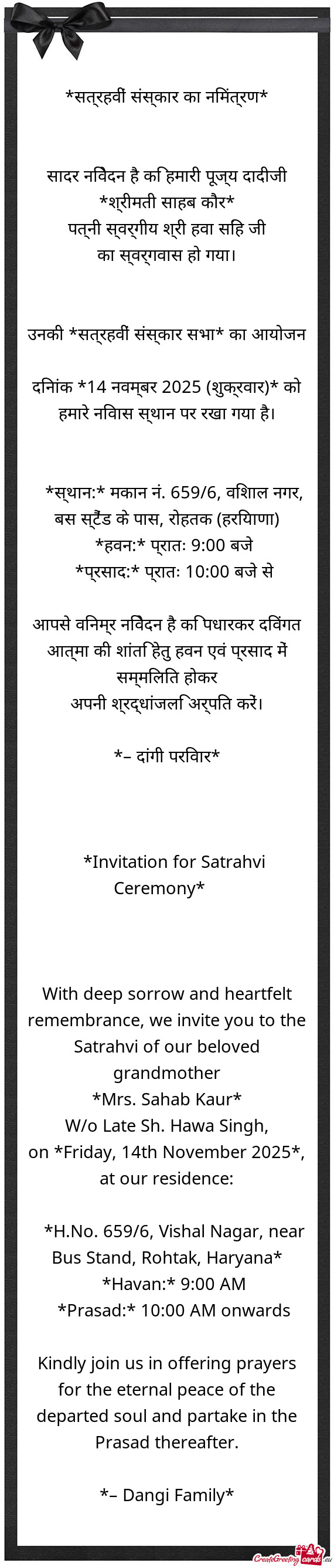 🕉 *सत्रहवीं संस्कार का निमंत्रण* 🕉