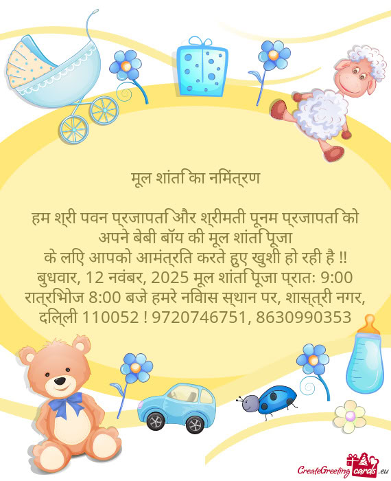 हम श्री पवन प्रजापति और श्रीमती पूनम प