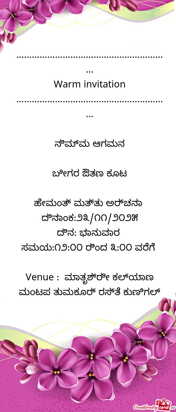 ನಿಮ್ಮ ಆಗಮನ