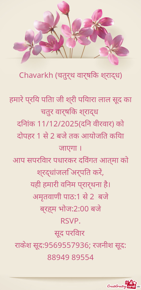 हमारे प्रिय पिता जी श्री पियारा लाल सू