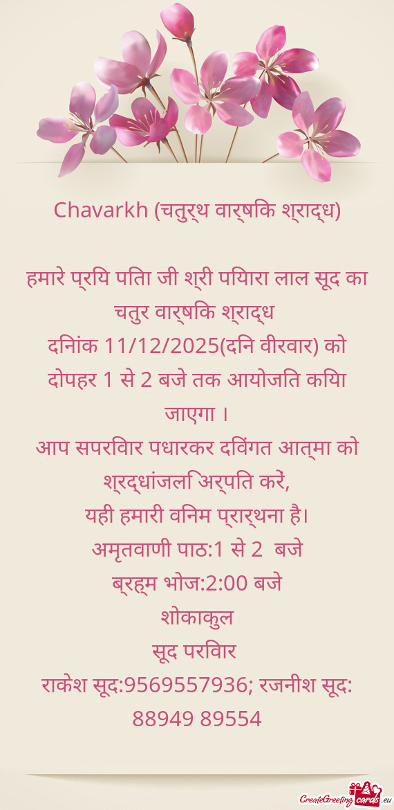 द का चतुर वार्षिक श्राद्ध