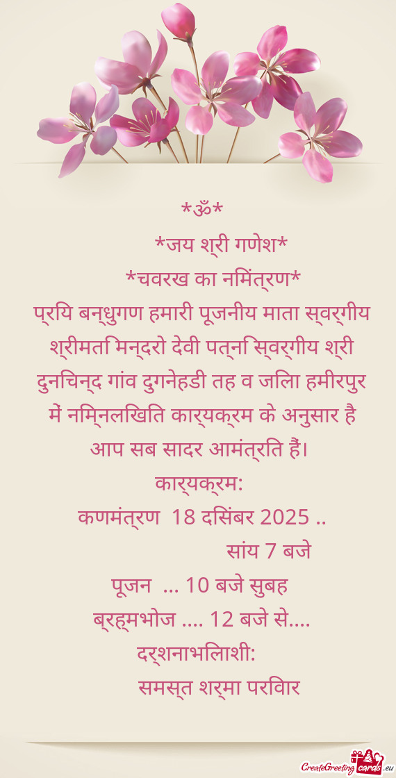 जय श्री गणेश