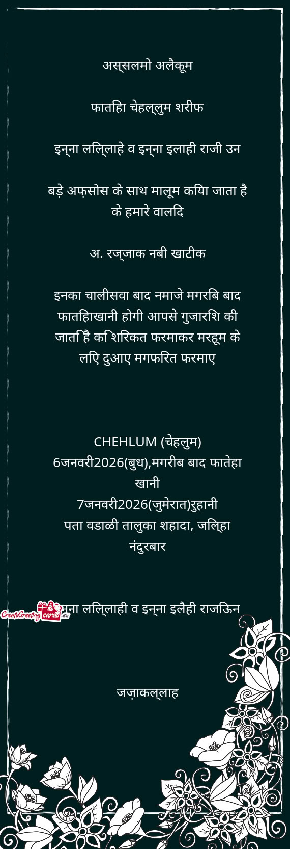 अस्सलमो अलैकूम