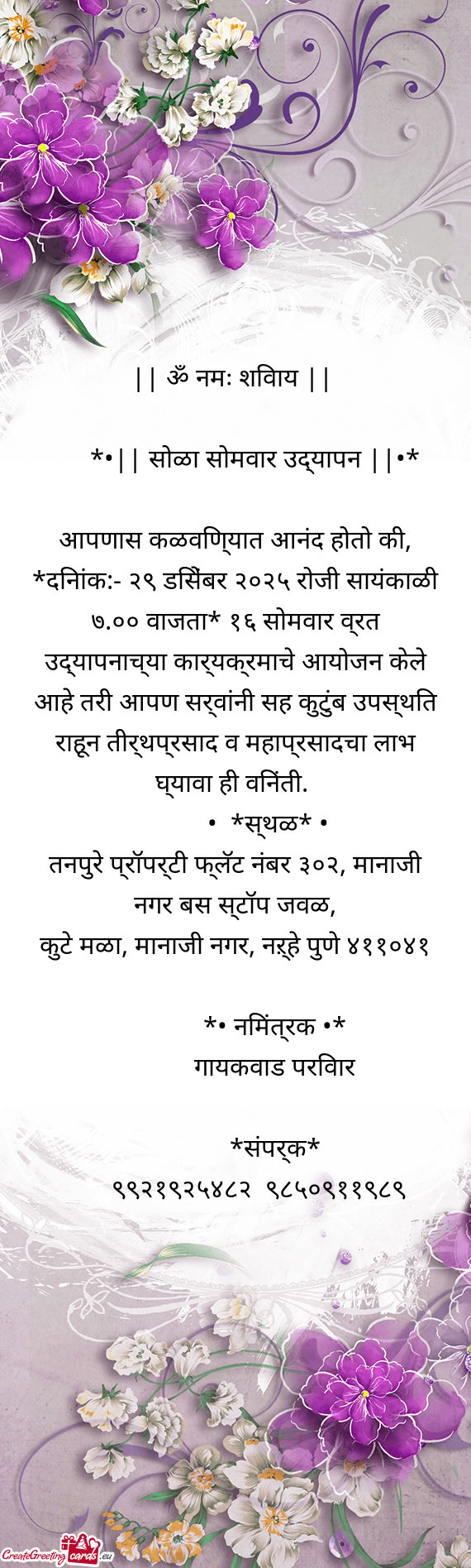 || ॐ नमः शिवाय ||