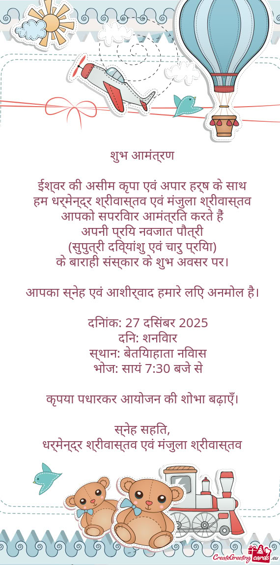 🌸 शुभ आमंत्रण 🌸