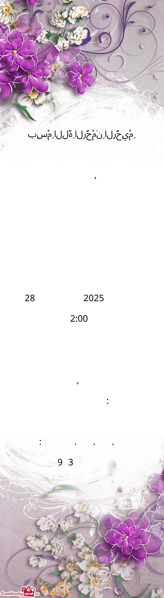 بِسْمِ اللّٰهِ الرَّحْمٰنِ الرَّحِيْمِ