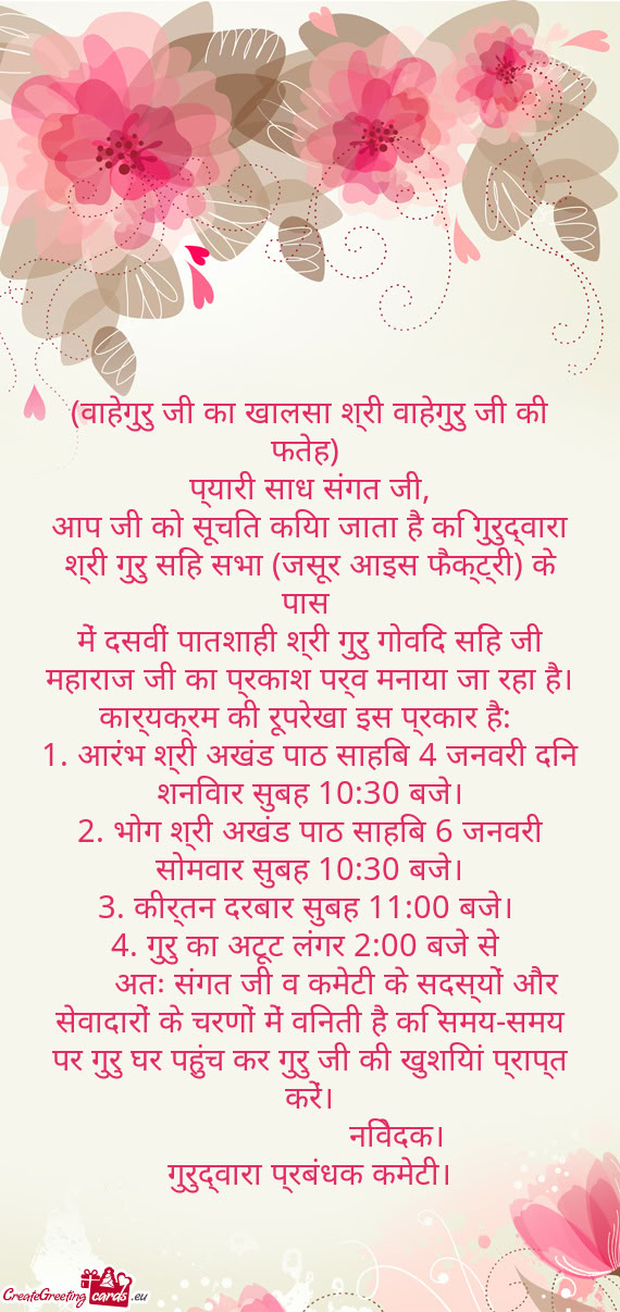 प्यारी साध संगत जी