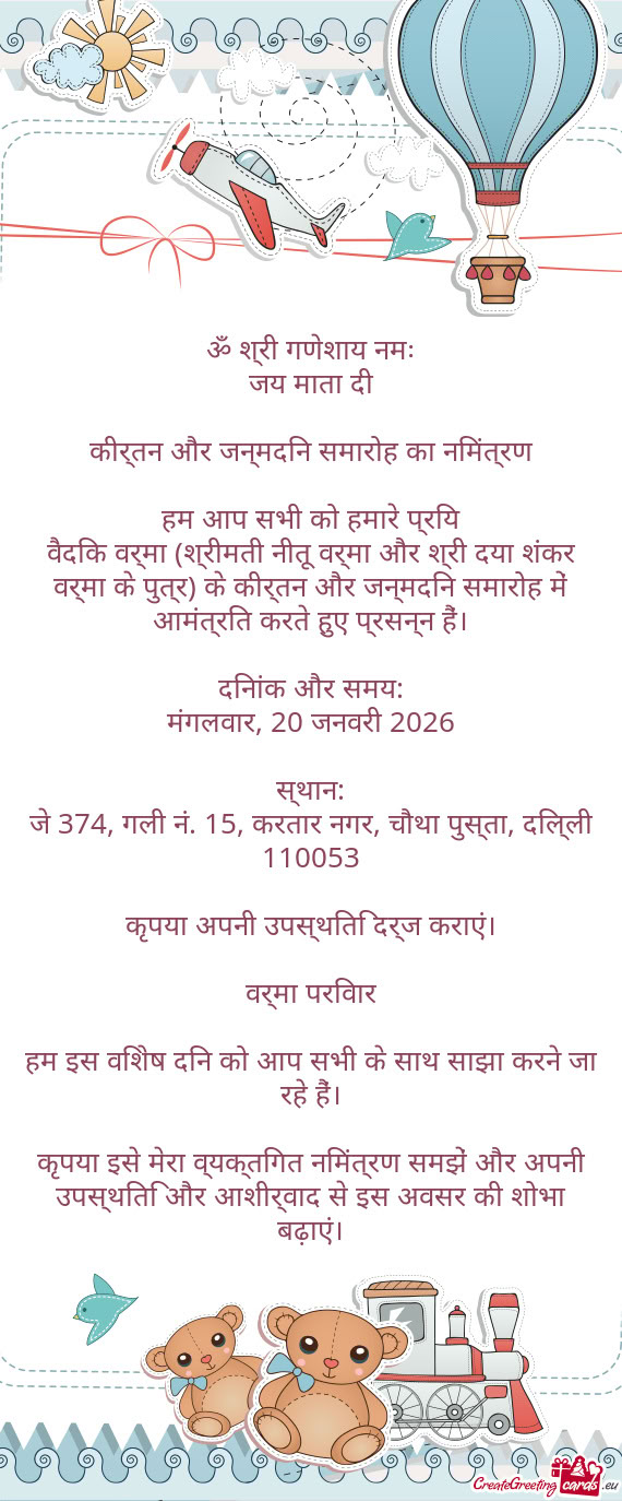 हम आप सभी को हमारे प्रिय