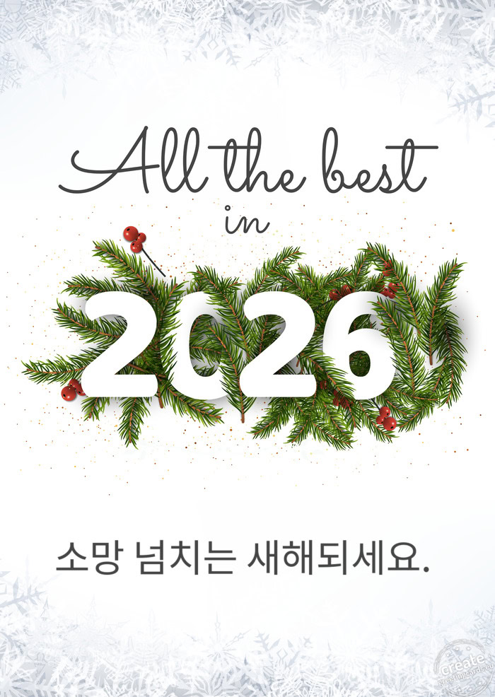 소망 넘치는 새해되세요