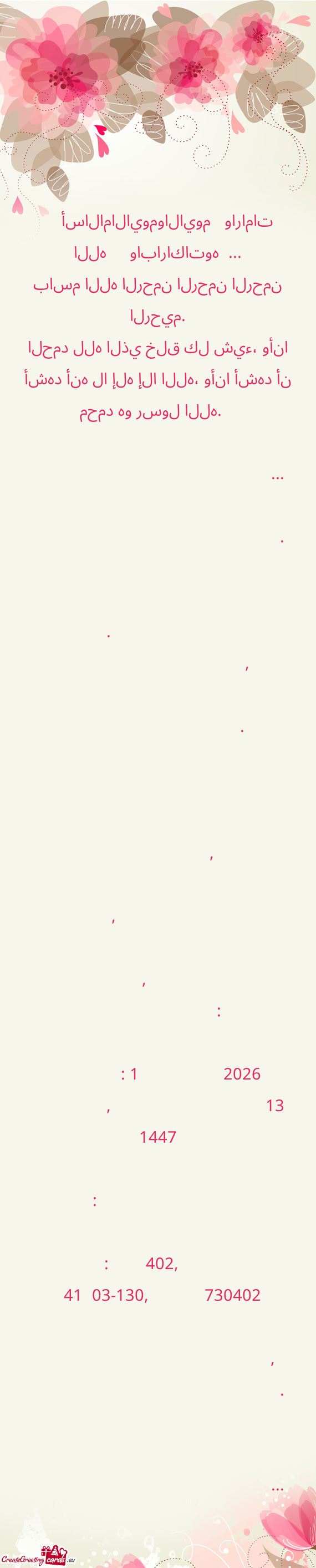 (أسالامالايوموالايوم (وارامات الله) (واباراكاتوه)