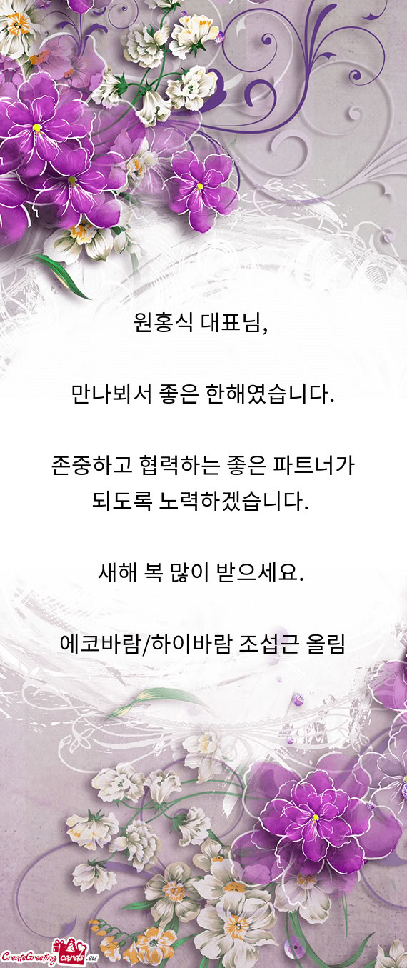 원홍식 대표님