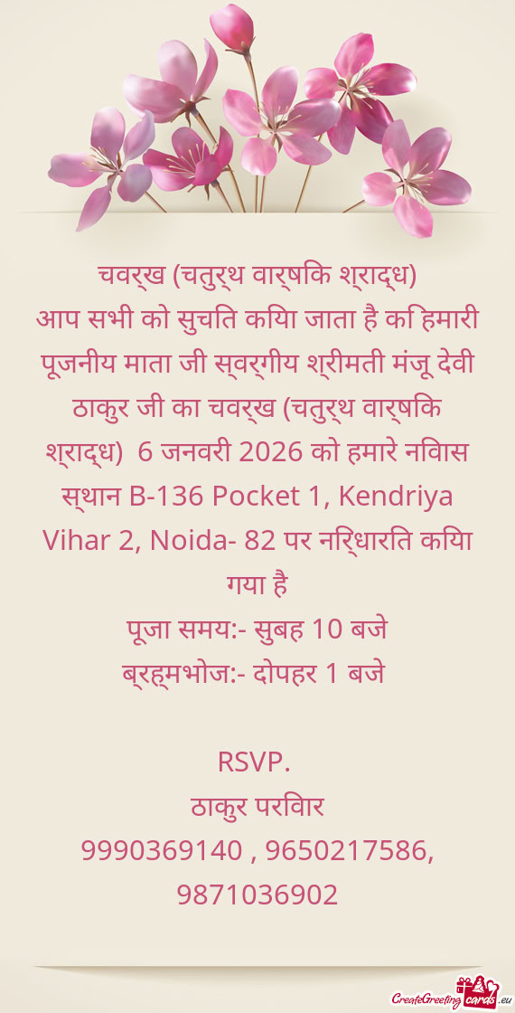 चवर्ख (चतुर्थ वार्षिक श्राद्ध)