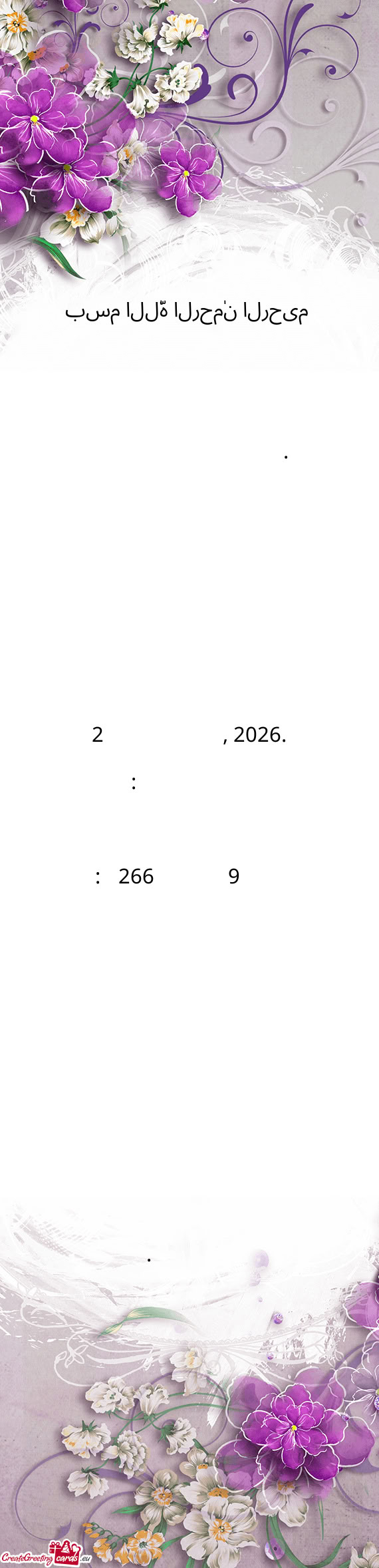 بسم اللّٰہ الرحمٰن الرحیم
