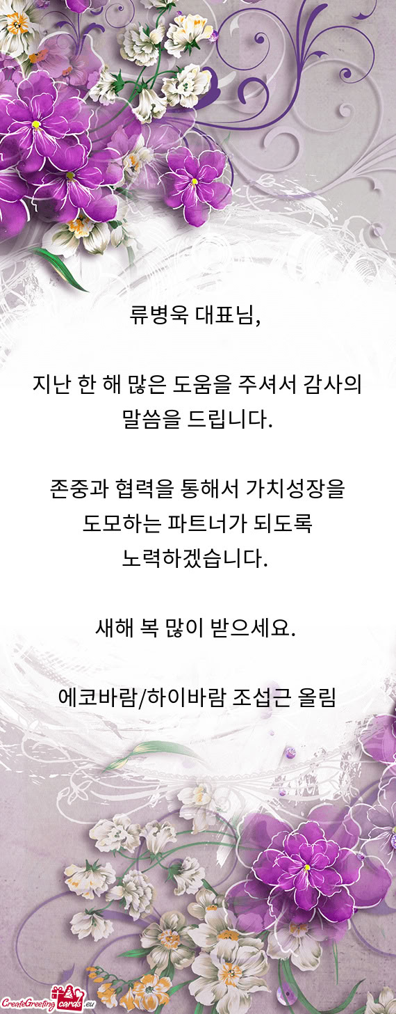 류병욱 대표님