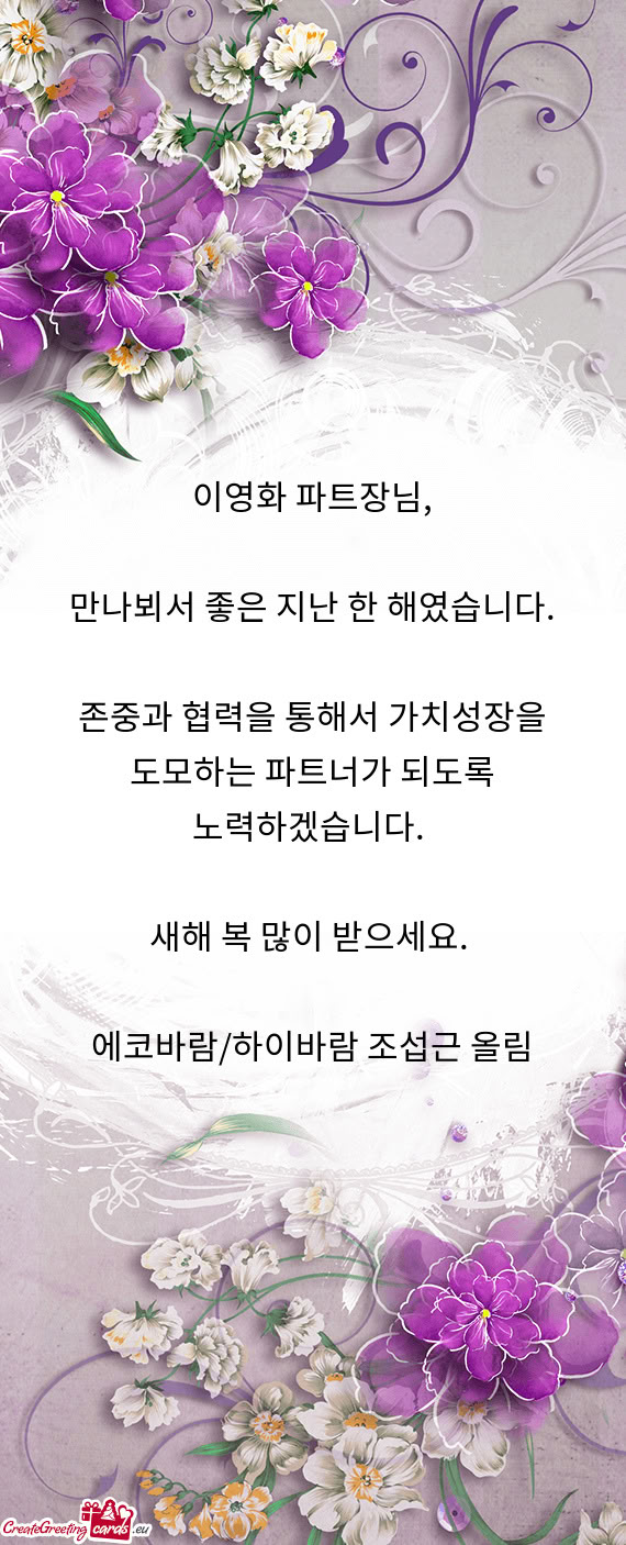 이영화 파트장님