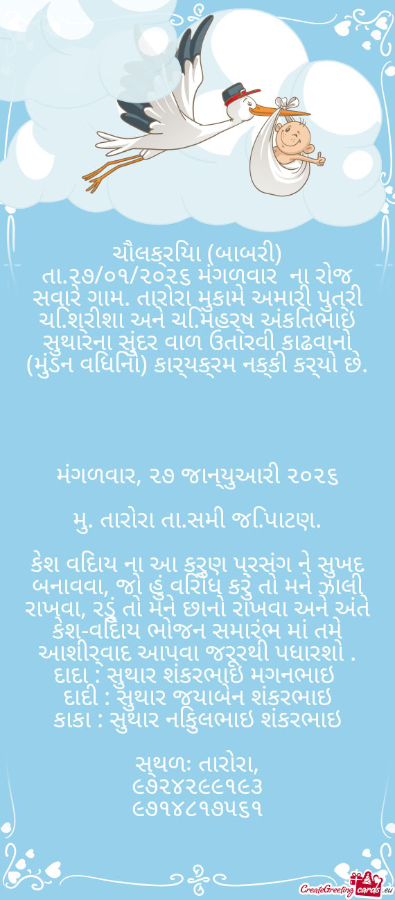 ચૌલક્રિયા (બાબરી)
