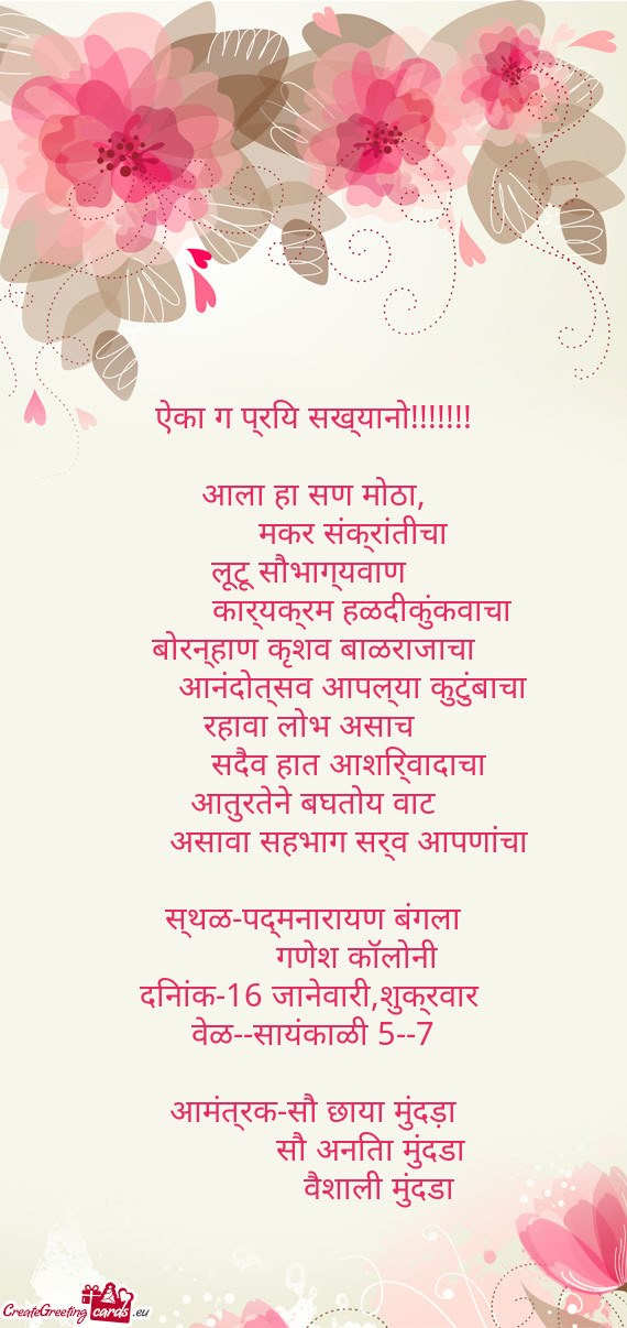 ऐका ग प्रिय सख्यानो