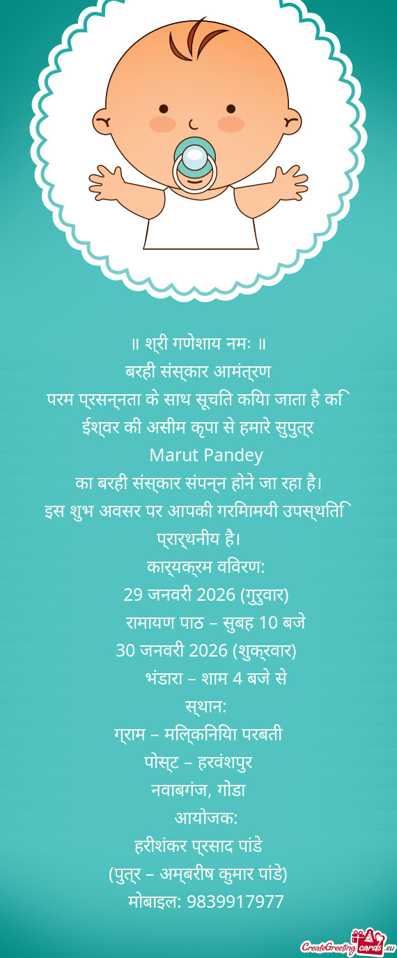 🌸 बरही संस्कार आमंत्रण 🌸