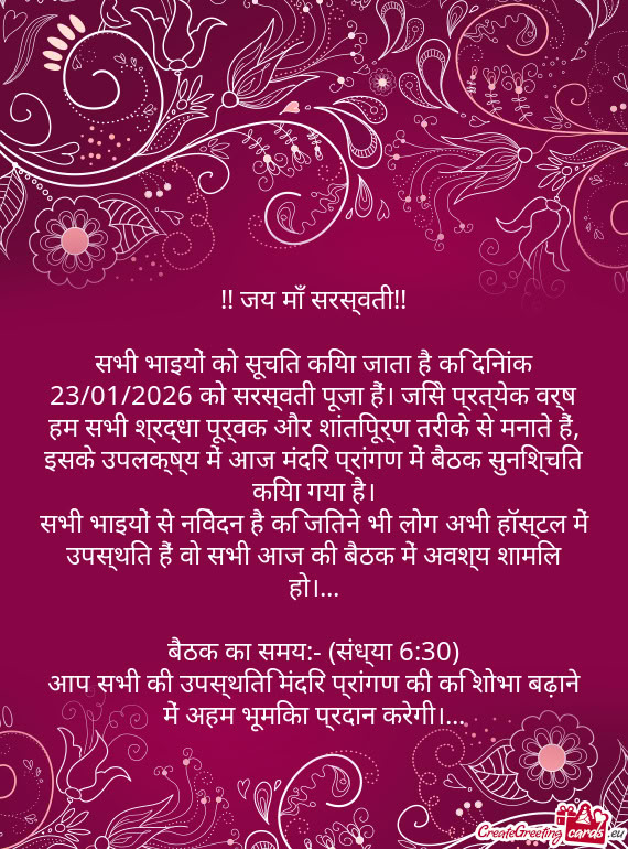 🙏!! जय माँ सरस्वती!!🙏
