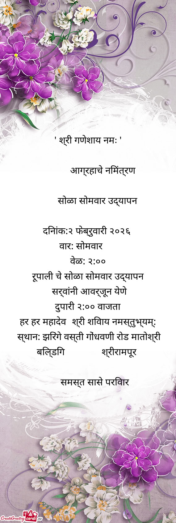 सोळा सोमवार उद्यापन 🙏