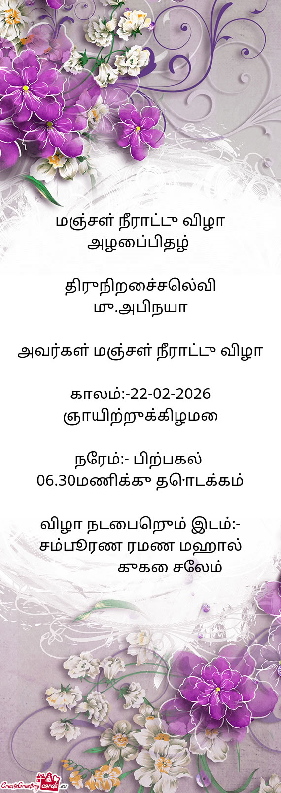 மு.அபிநயா