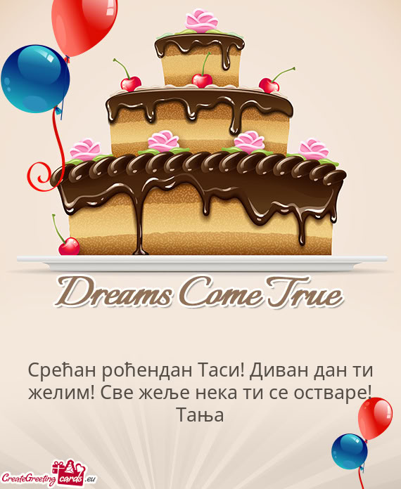 Срећан роћендан Таси! Диван дан ти желим! Све жеље нека