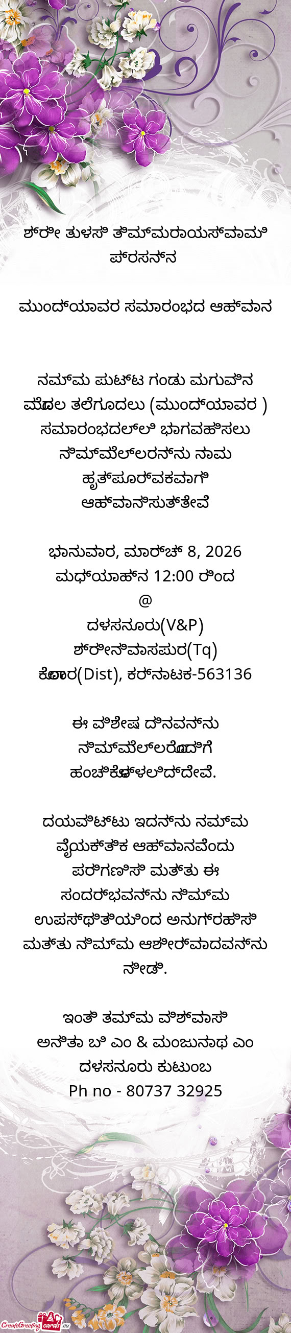 ಶ್ರೀ ತುಳಸಿ ತಿಮ್ಮರಾಯಸ್ವಾಮಿ ಪ್ರಸನ್ನ