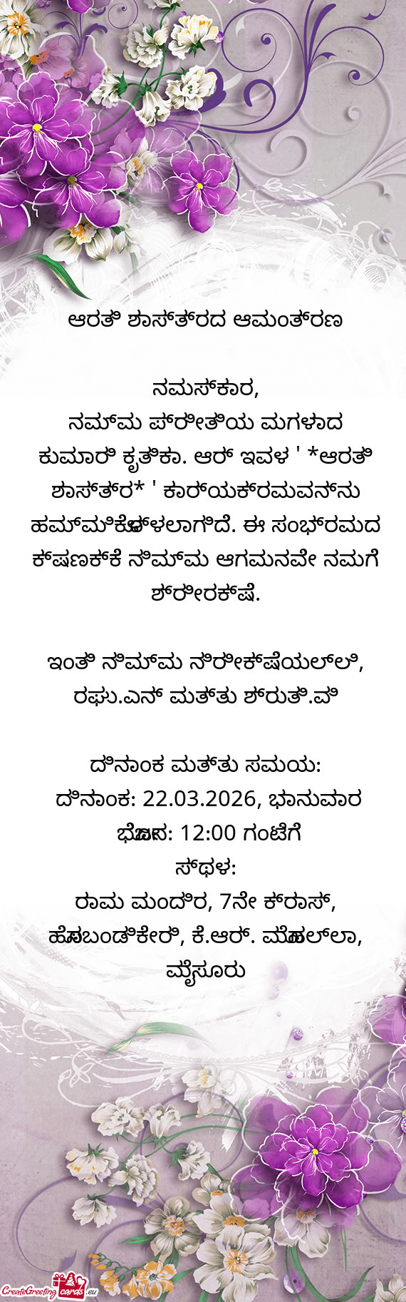 ಆರತಿ ಶಾಸ್ತ್ರದ ಆಮಂತ್ರಣ