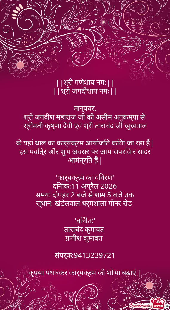 ||श्री जगदीशाय नमः||