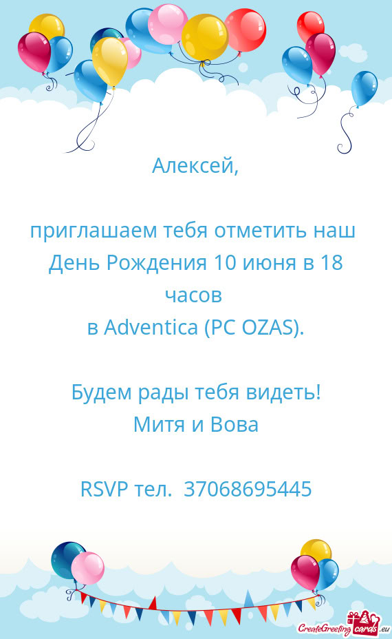 Митя и Вова