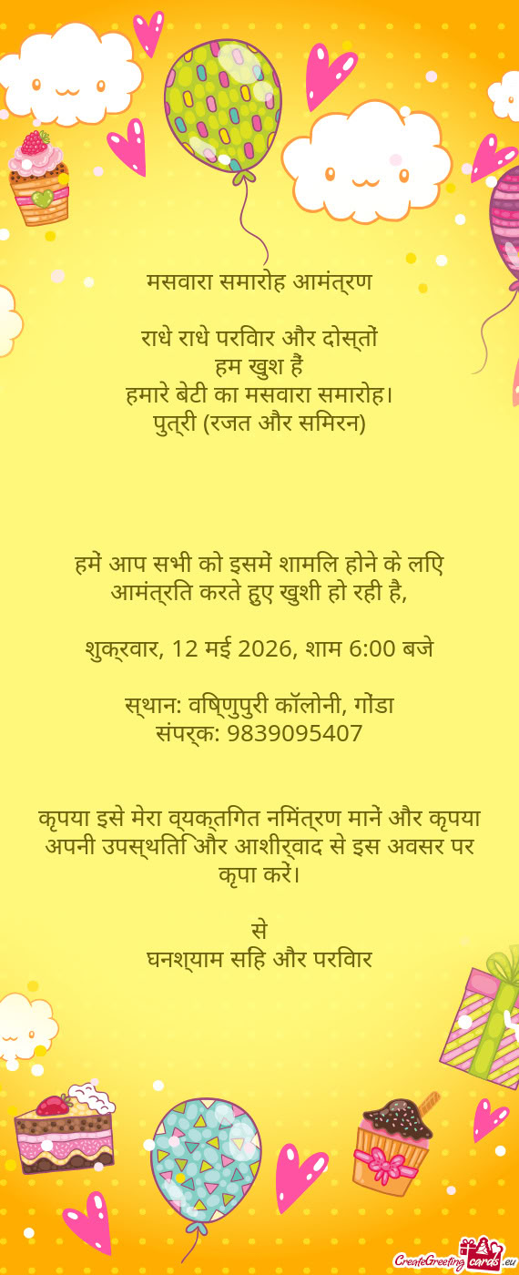 मसवारा समारोह आमंत्रण