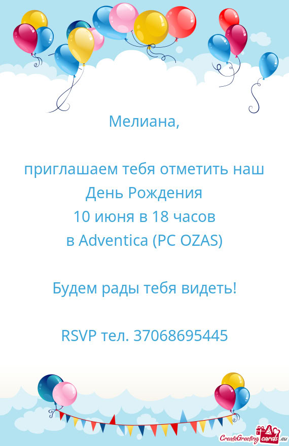 Мелиана