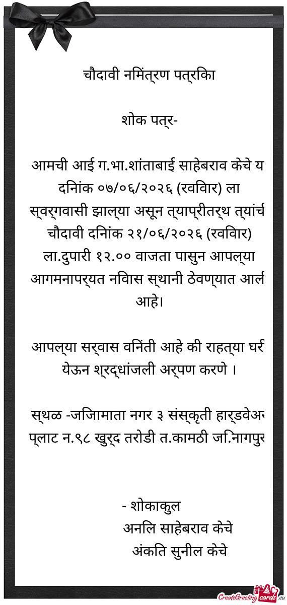आमची आई ग.भा.शांताबाई साहेबराव केचे या