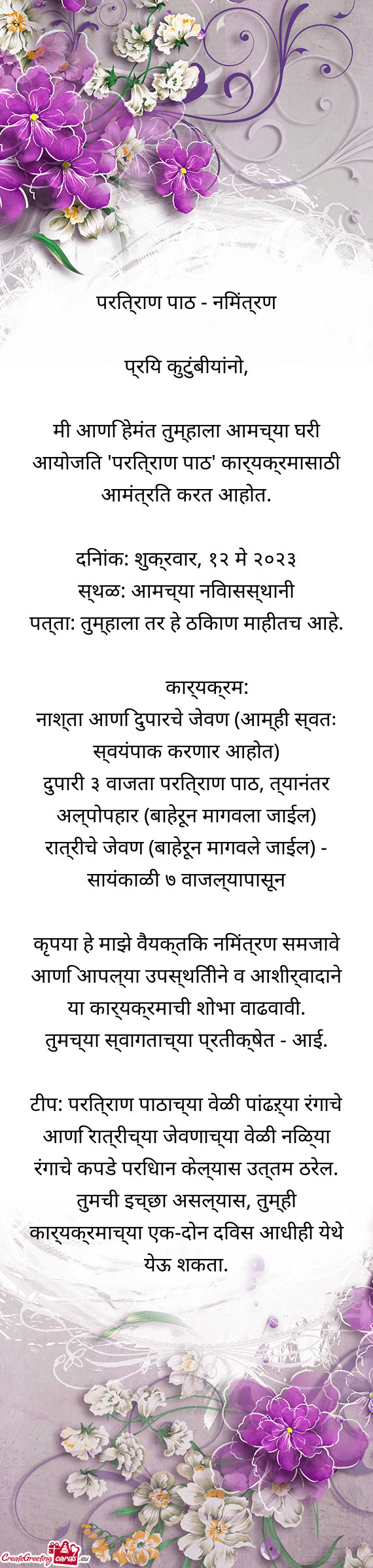 परित्राण पाठ - निमंत्रण