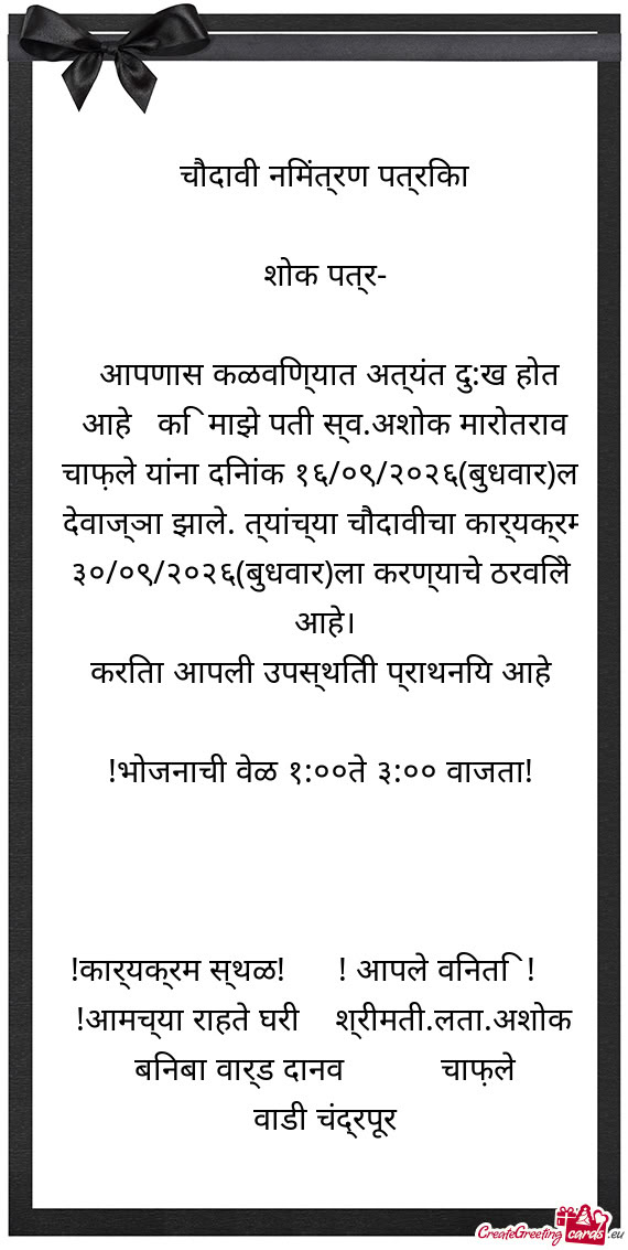 आपणास कळविण्यात अत्यंत दु:ख होत आहे क