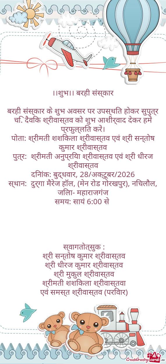 कर सुपुत्र चि. दैविक श्रीवास्तव को शुभ