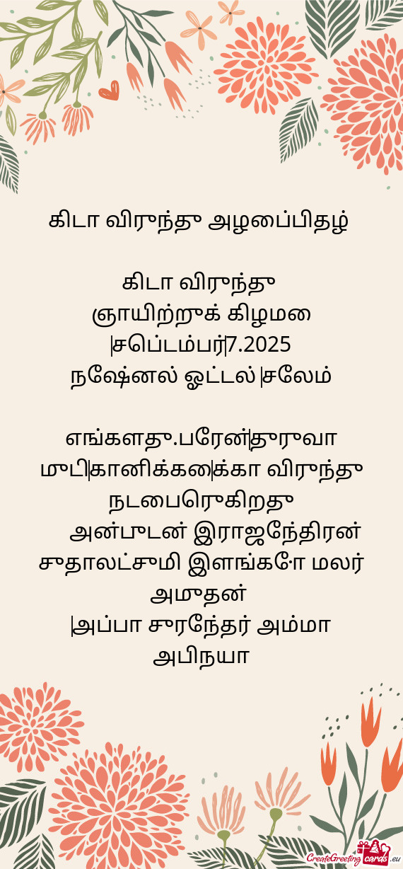 ஞாயிற்றுக் கிழமை ‌செப்டம்பர்‌7.2025