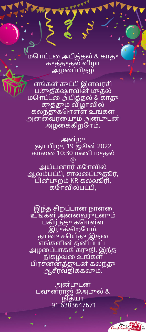 அழைப்பிதழ்