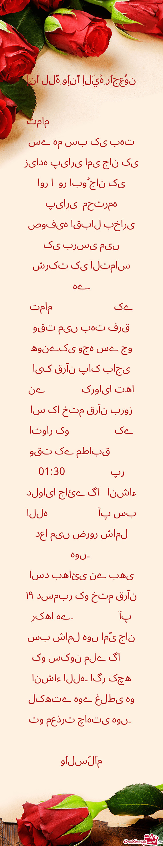 إِنَّا لِلَّٰهِ وَإِنَّا إِلَيْهِ رَاجِعُون