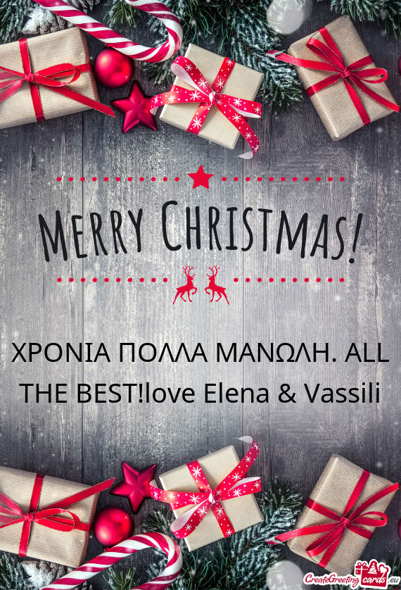 ΧΡΟΝΙΑ ΠΟΛΛΑ ΜΑΝΩΛΗ. ALL THE BEST!love Elena & Vassili