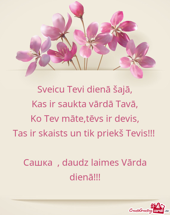 Сашка , daudz laimes Vārda dienā
