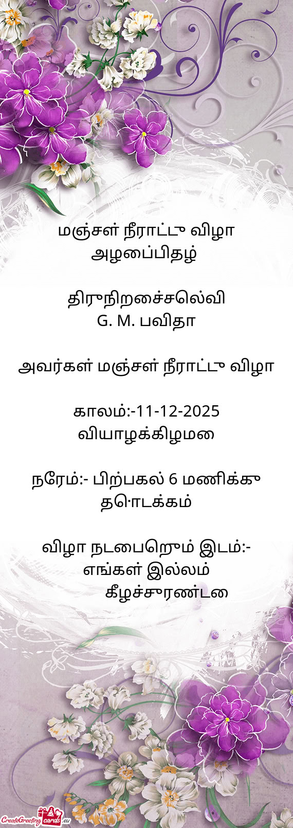 G. M. பவிதா