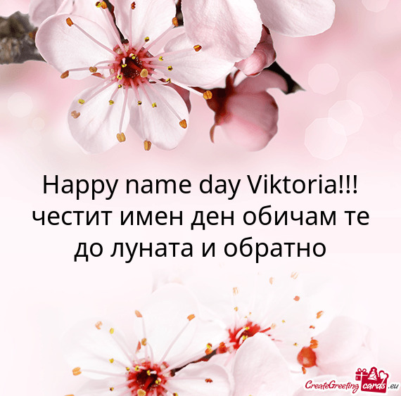 Happy name day Viktoria!!! честит имен ден обичам те до луната и об