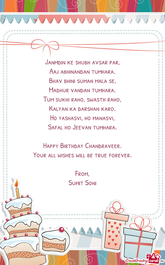 Janmdin ke shubh avsar par