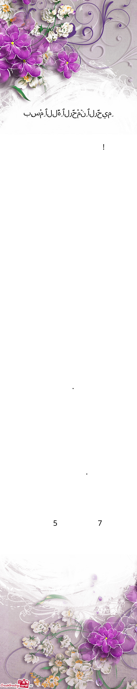 (Khatmul Quran Invitation)