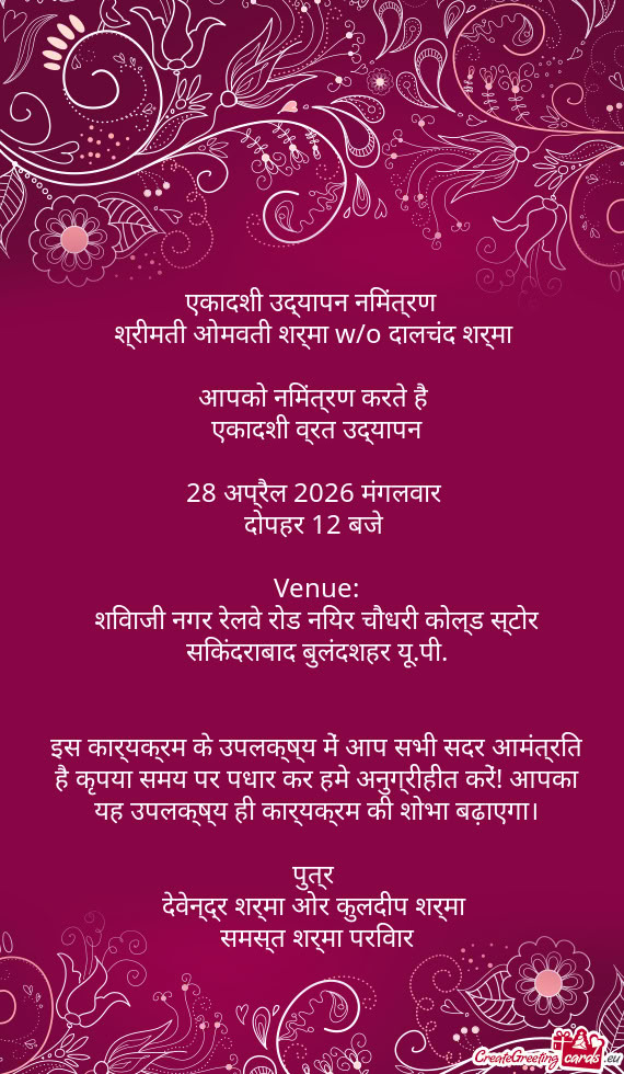 श्रीमती ओमवती शर्मा w/o दालचंद शर्मा